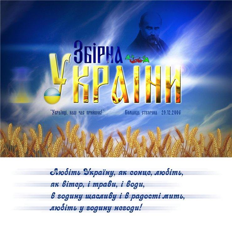 Сборная Украины